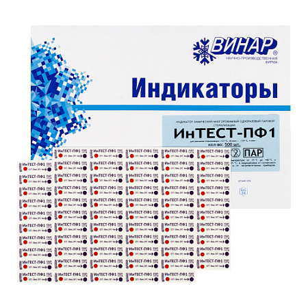 Индикатор Интест-ПФ1 - 121/20-134/4 (500 шт), Винар