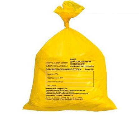 Пакет д/утилизации мед отходов 500*600 кл Б желтые (100 шт) 