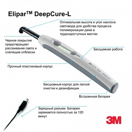 Лампа полимеризационная Elipar ТМ (DeepCure -L), 3М ESPE